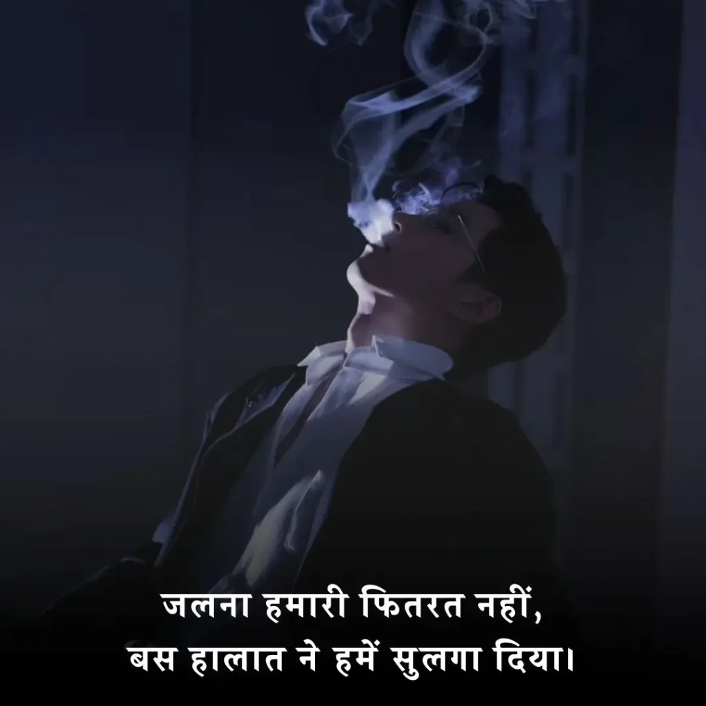 ⚡ 2 Line Cigarette Shayari Attitude
