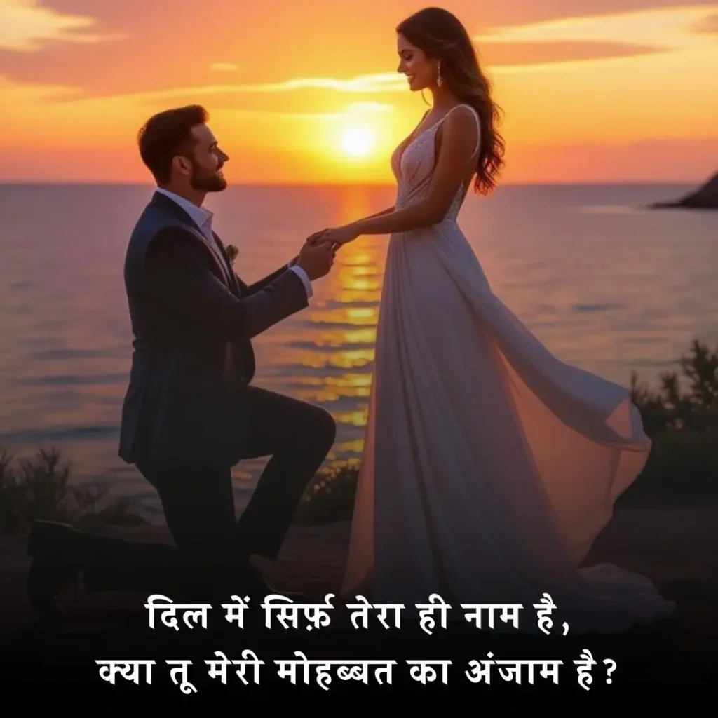 ✨ 2 Line Propose Shayari in Hindi