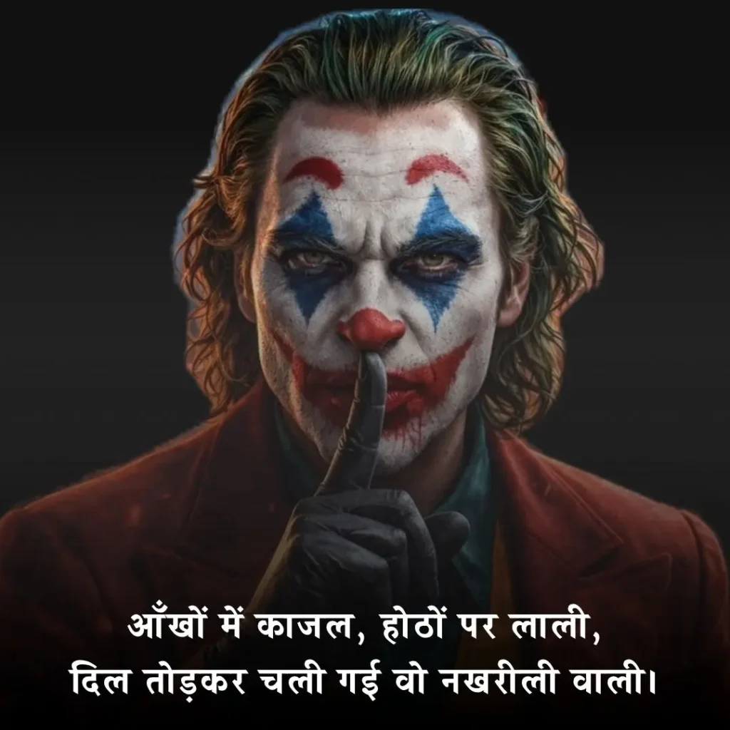 😂 BC/MC टच वाली मस्ती शायरी