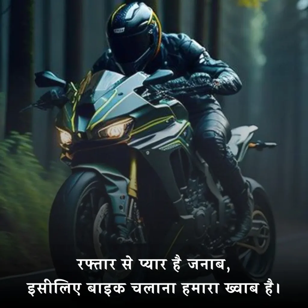 ЁЯШО Bike Shayari Attitude Boy