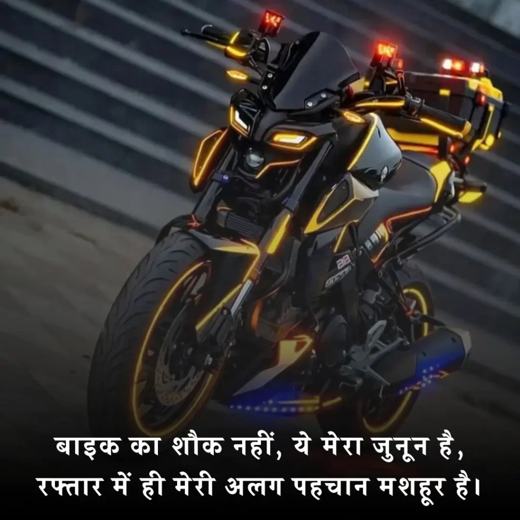 ЁЯЪА Bike Shayari Attitude