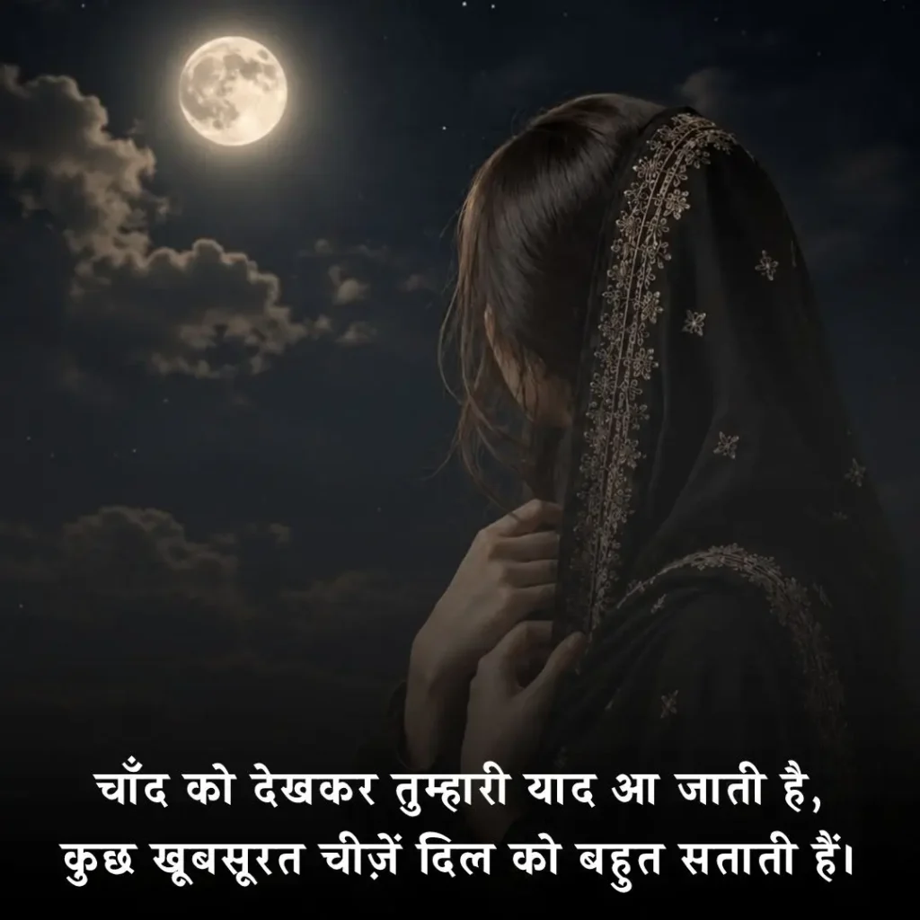 🌙 Chand Shayari 2 Line