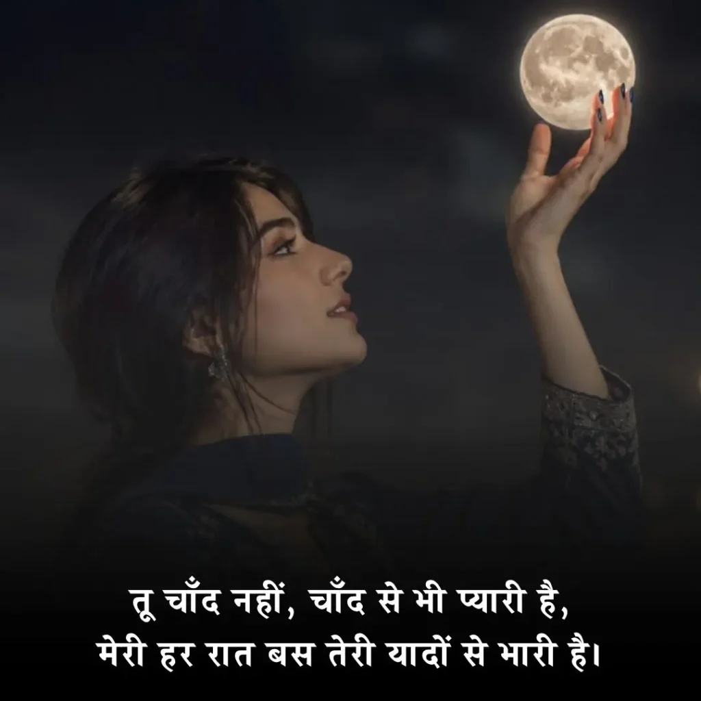 🌸 Chand Shayari 2 Line For Girl