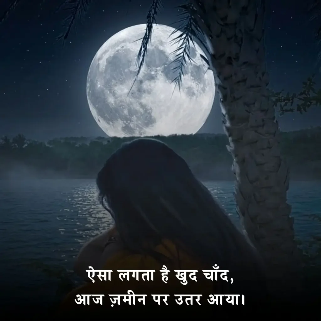 ❤️ Chand Shayari Love