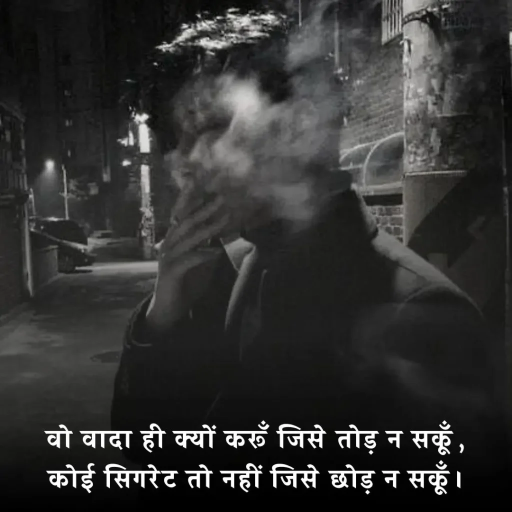 🚬 Cigarette Shayari Hindi Attitude