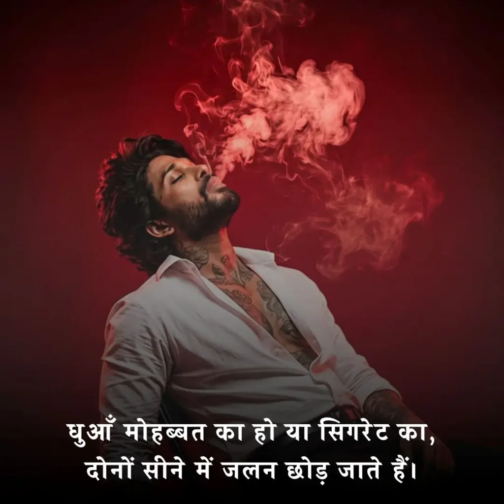 ❤️ Cigarette Shayari in Hindi Love