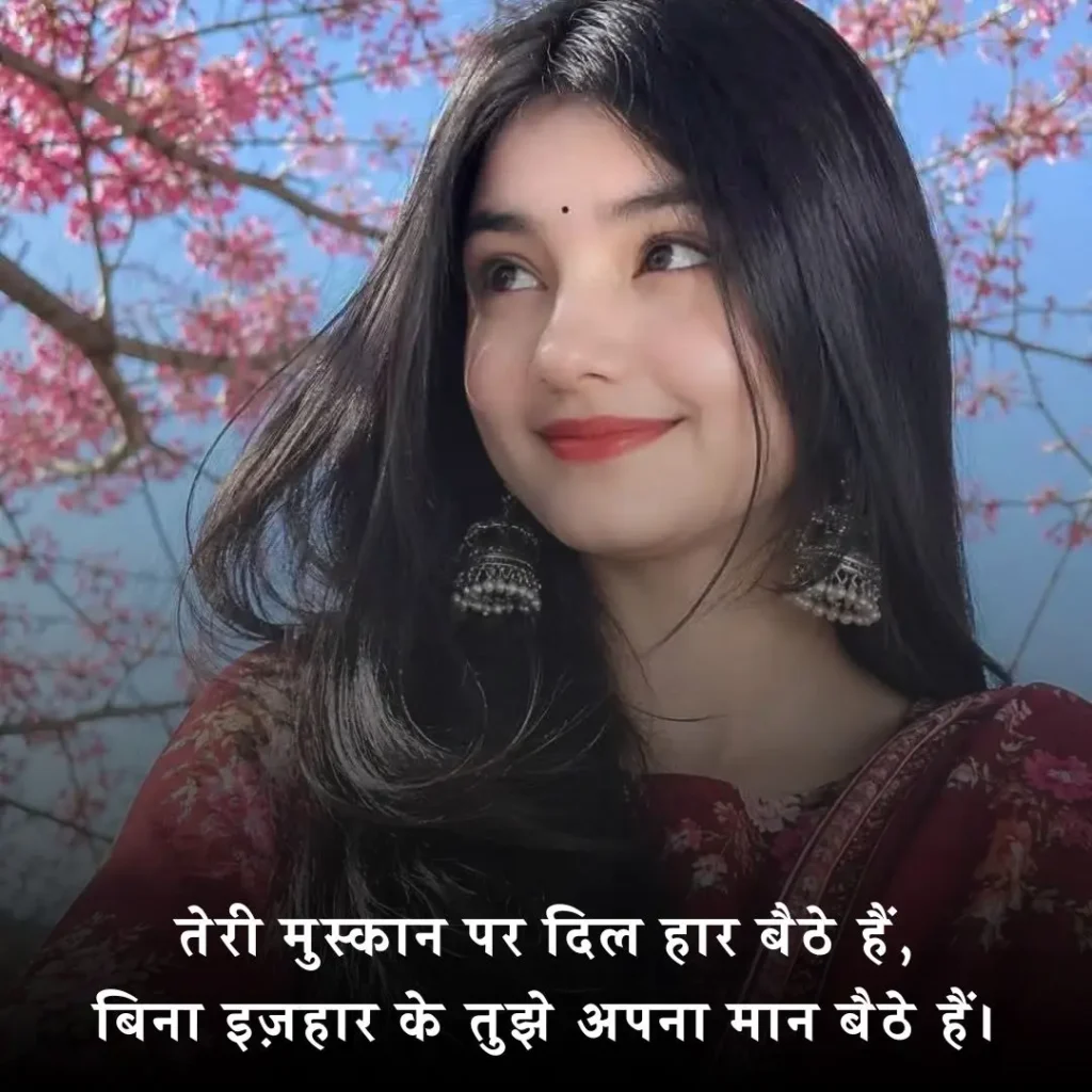 🌸 Crush Shayari for Girl