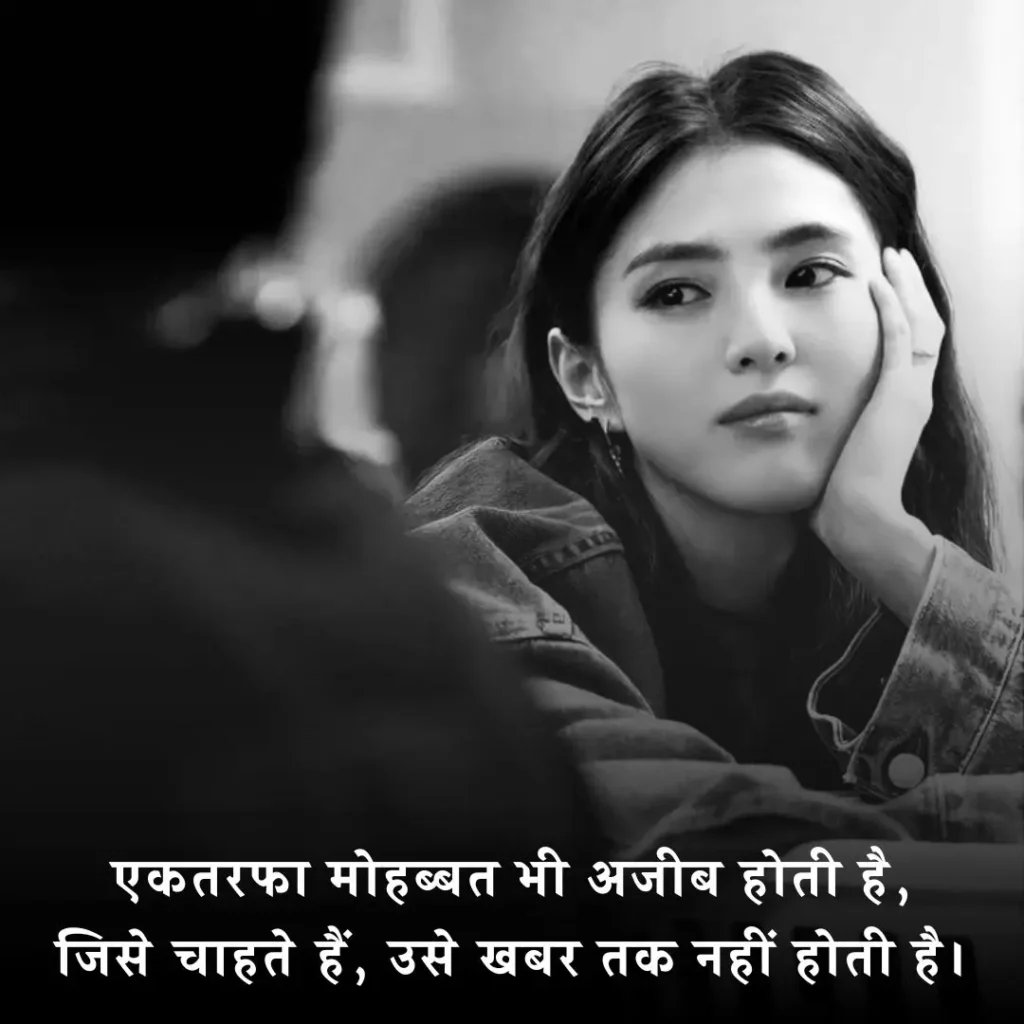 ЁЯТФ Ek Tarfa Pyar Shayari 2 Line in Hindi
