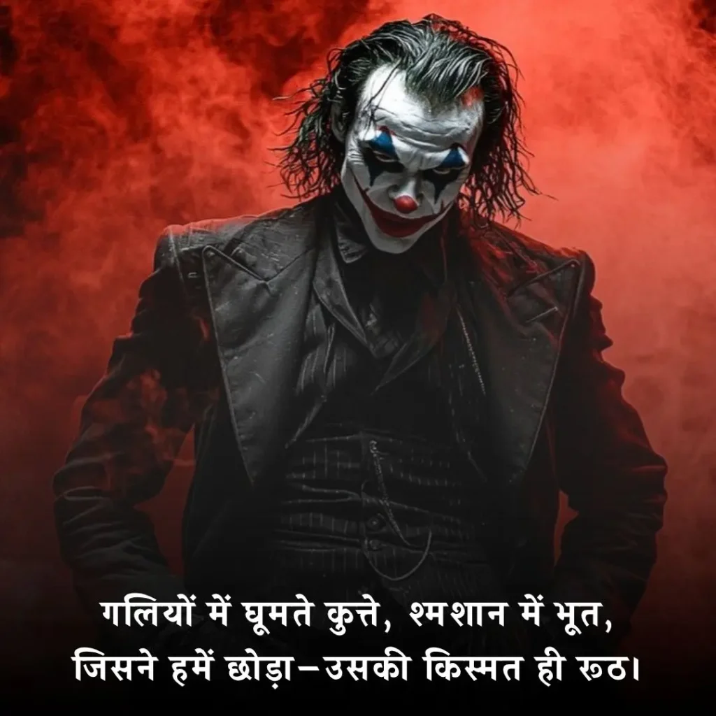 😆 Gali Wali Shayari – 2 Line Fun Mode