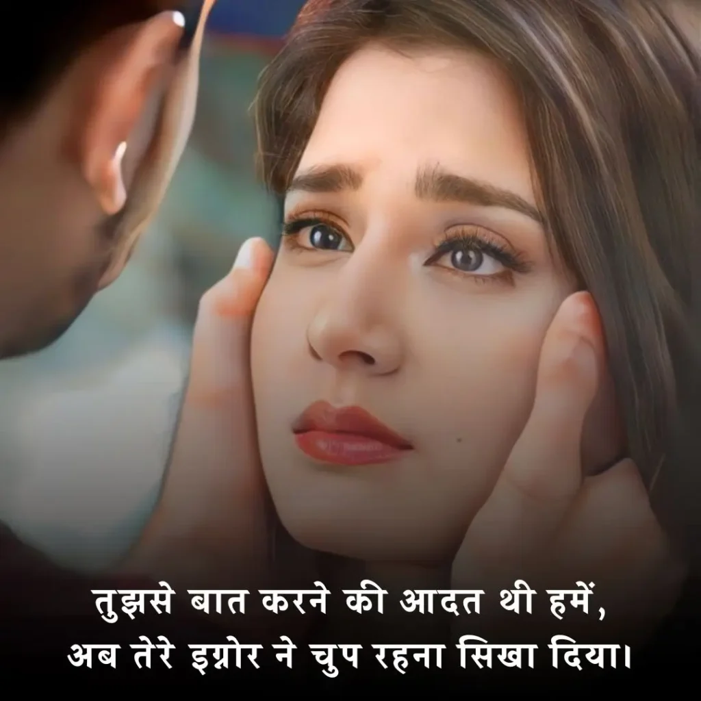 Ignore Shayari for Boyfriend