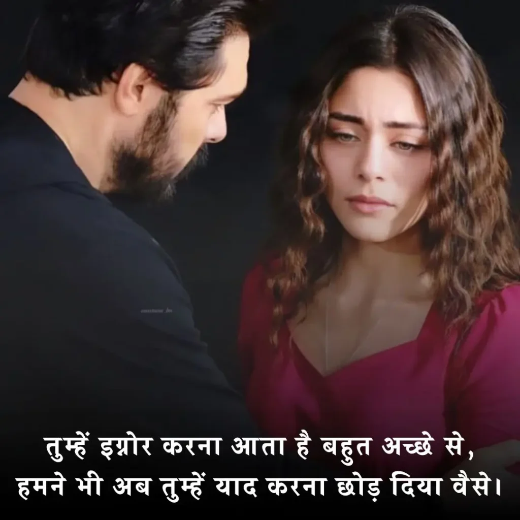 Ignore Shayari for Girl