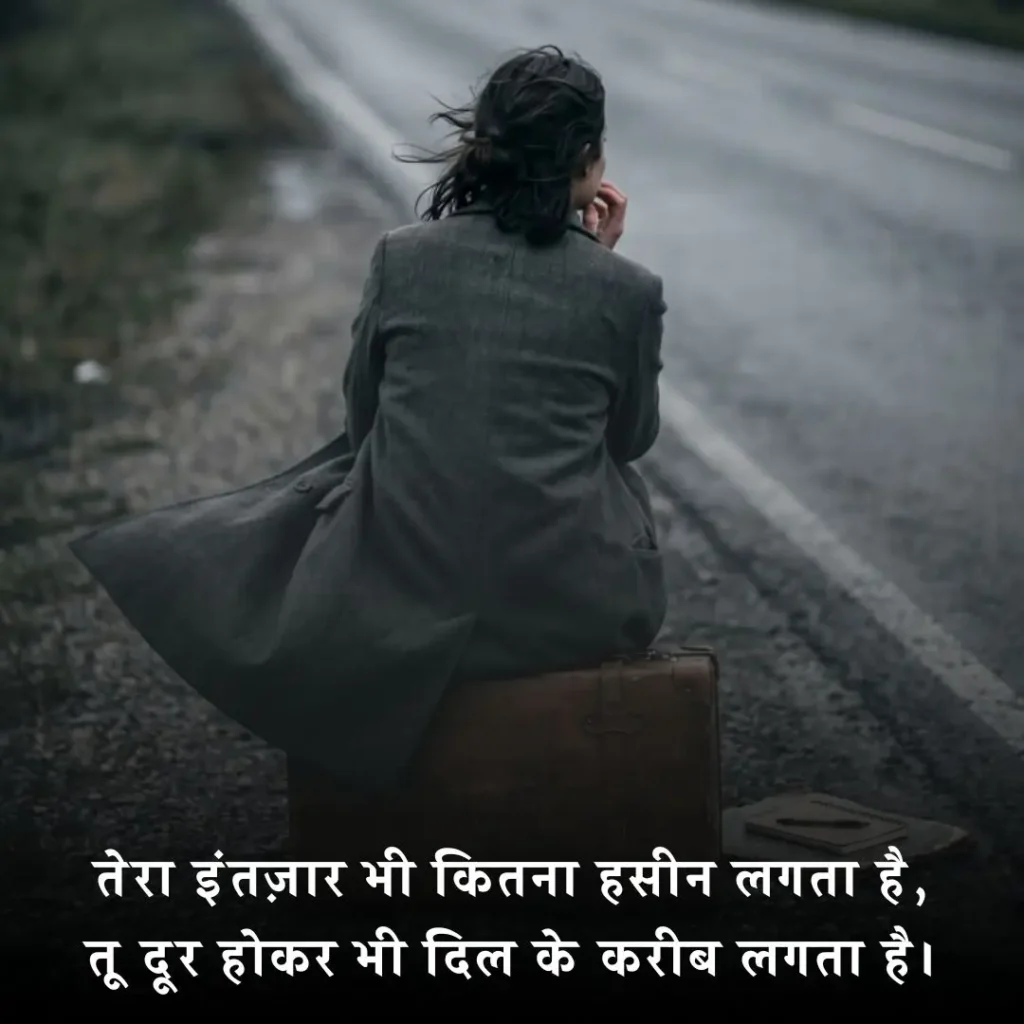 ❤️ Intezar Shayari in Hindi