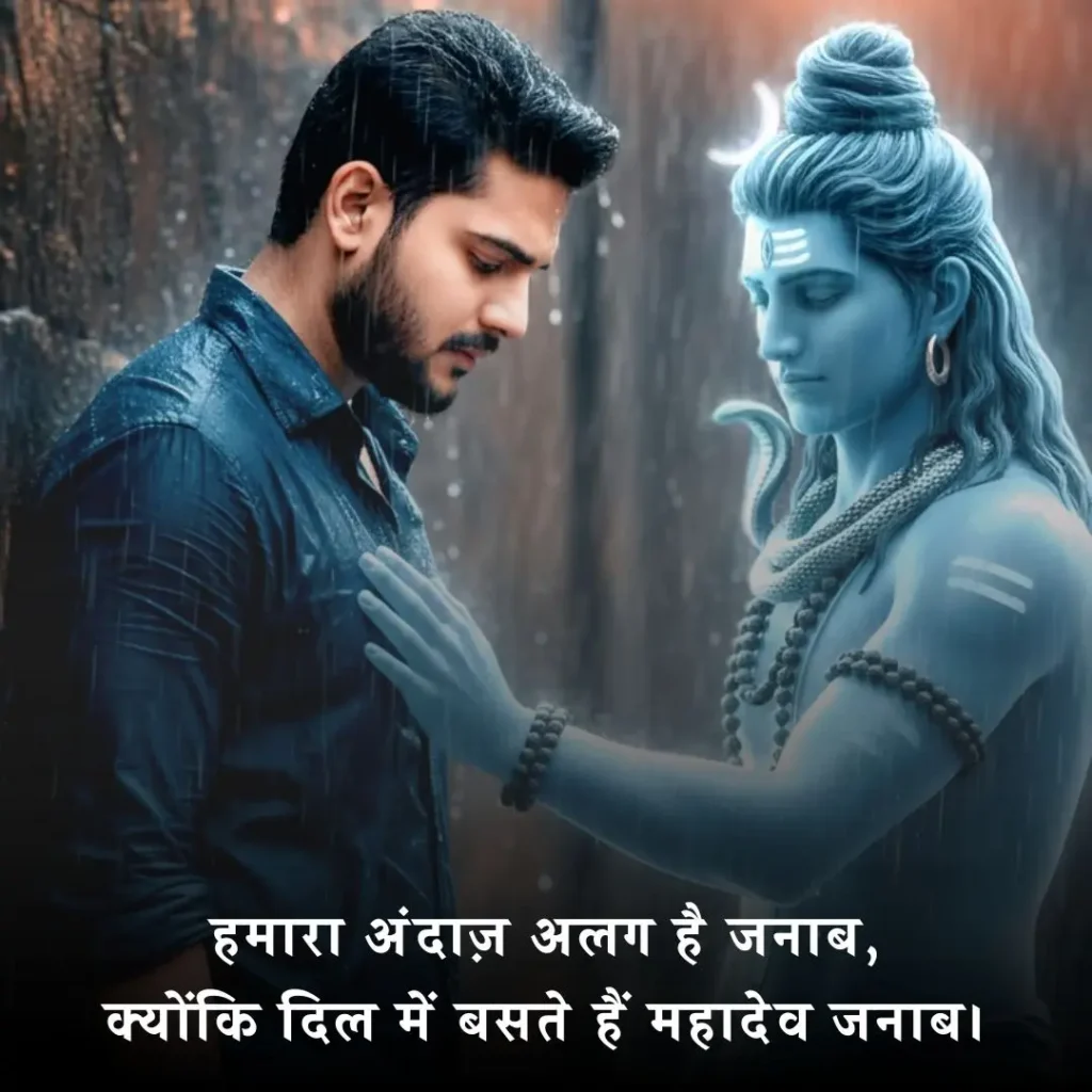 🔥 Mahadev Shayari Attitude