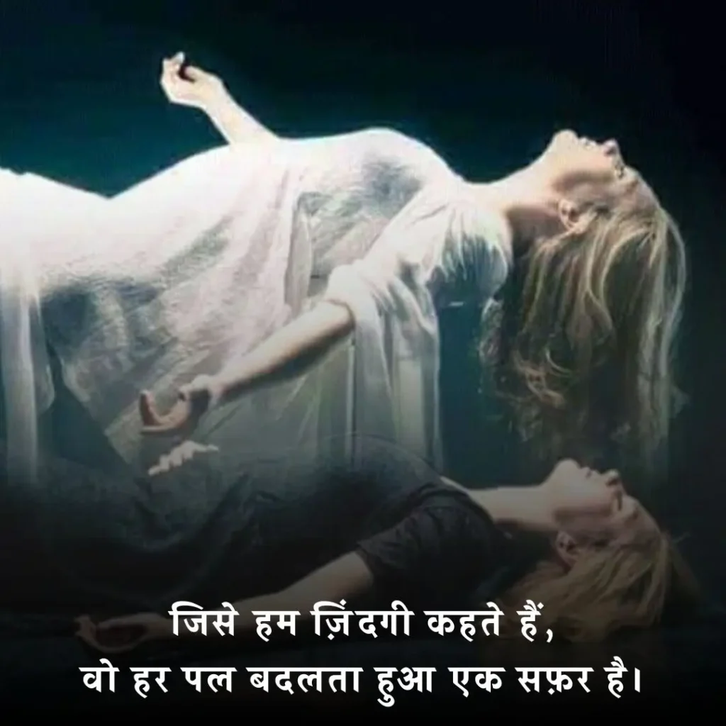 🕊️ Maut Shayari in Hindi