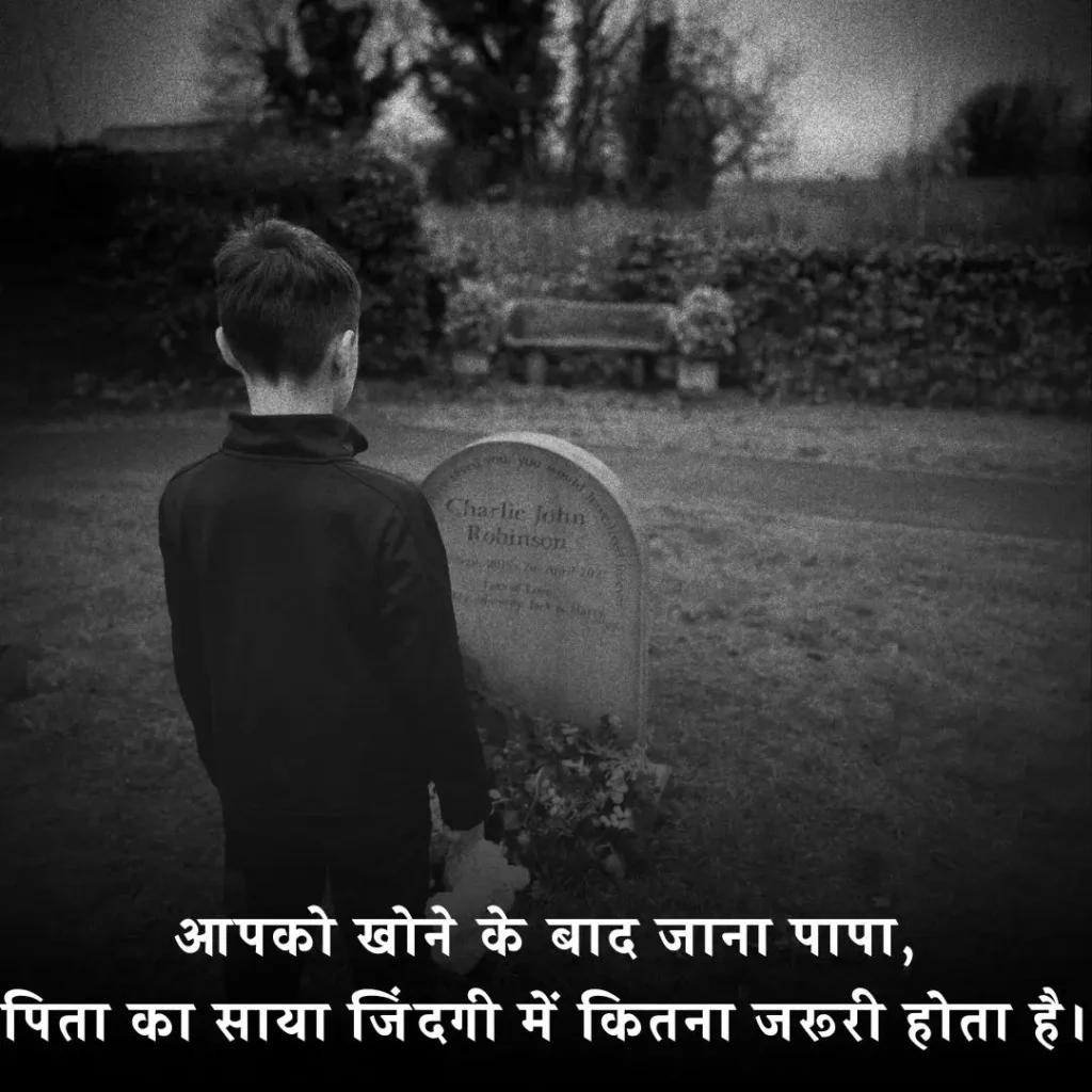 🕊️ Miss You Papa After Death Shayari in Hindi