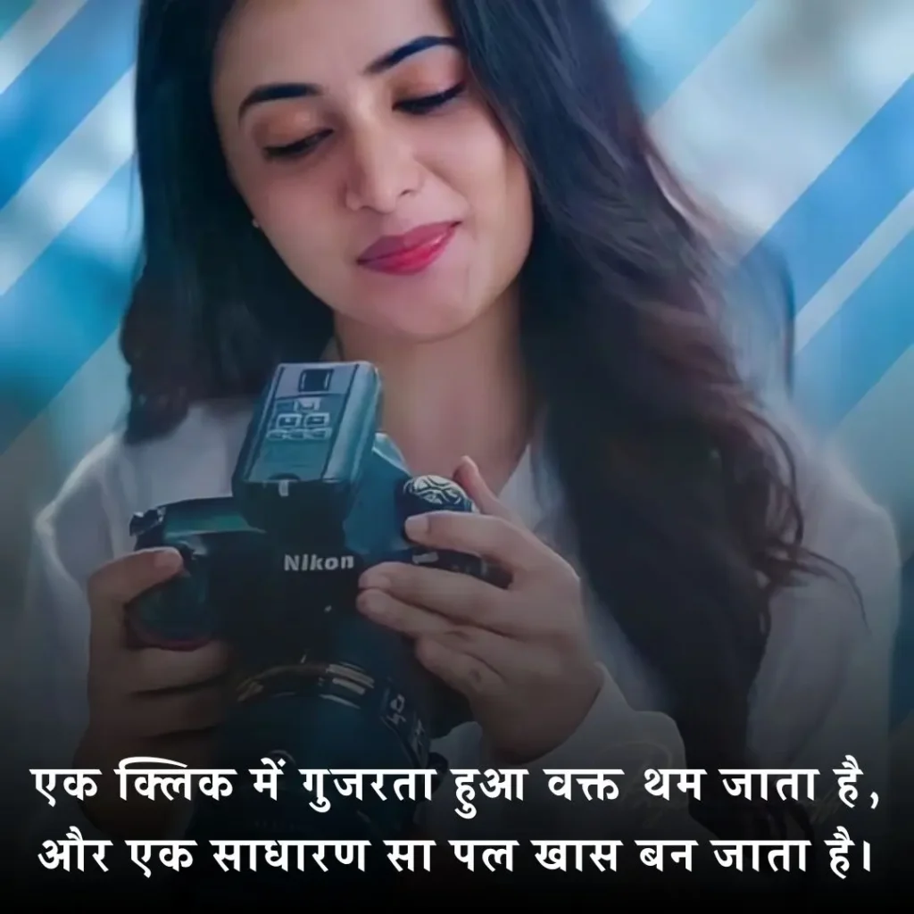 ❤️ Photography Shayari Hindi Long Shayari