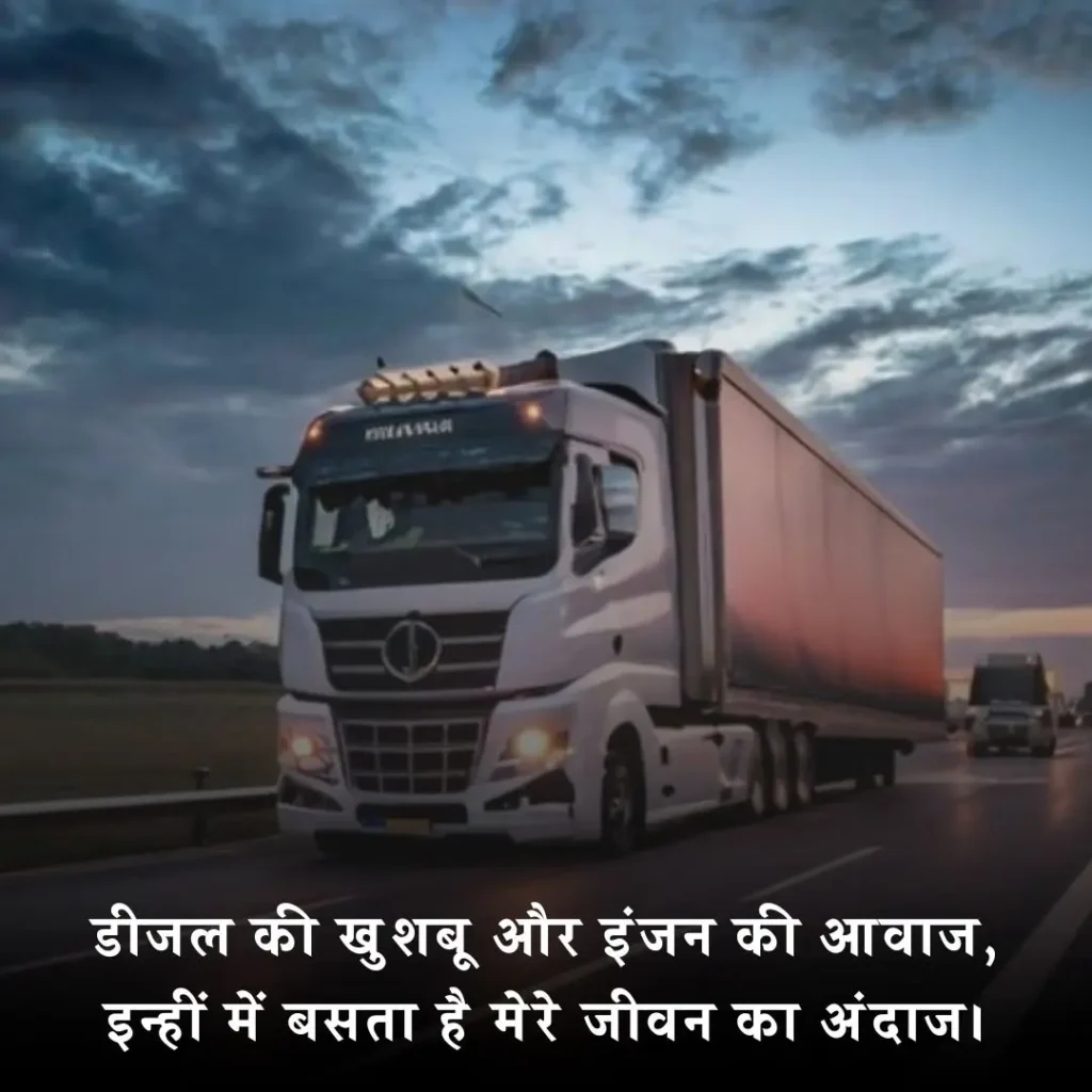 🛣️ Truck Driver Shayari in Hindi
