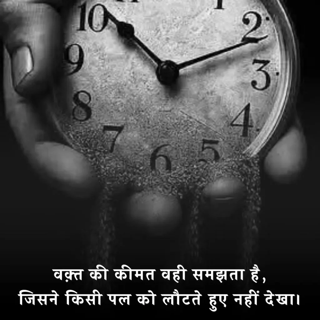 ⏳ Waqt Shayari in Hindi