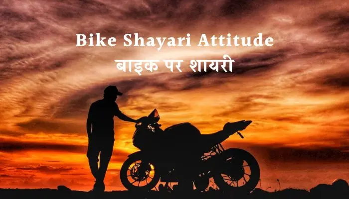 Bike Shayari Attitude