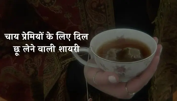 Chai Lover Shayari