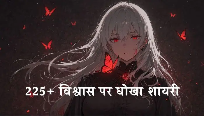 Dhoka Shayari in Hindi