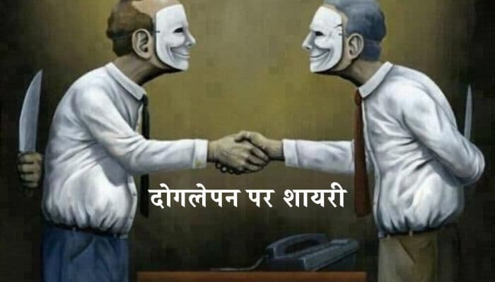 Doglapan Par Shayari