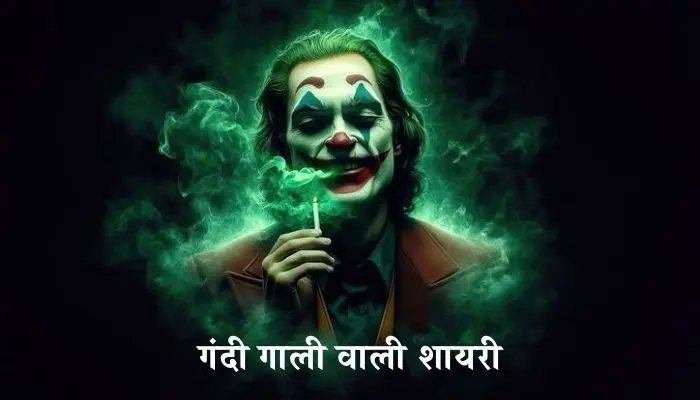 Gandi Gali Wali Shayari
