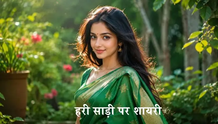 Hari Saree Par Shayari