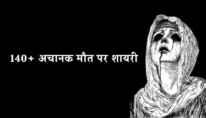 Maut Shayari in Hindi