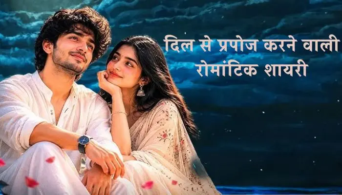 Propose Shayari