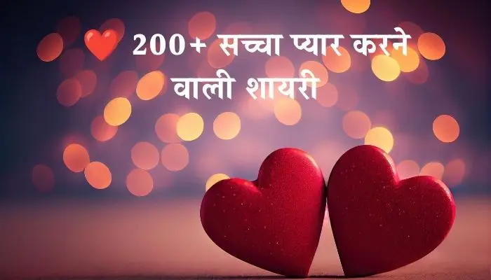 True Love Love Shayari in Hindi