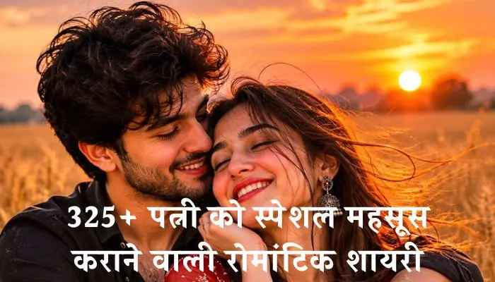Wife Ke Liye Shayari