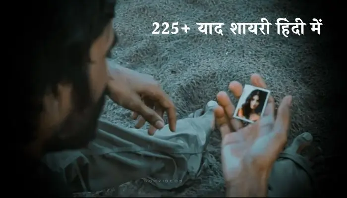 Yaad Shayari