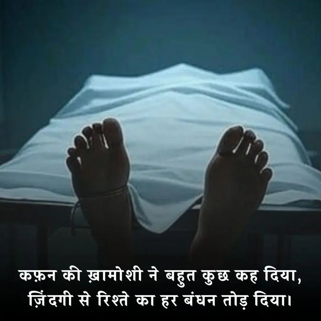 🖤 अलविदा मौत शायरी