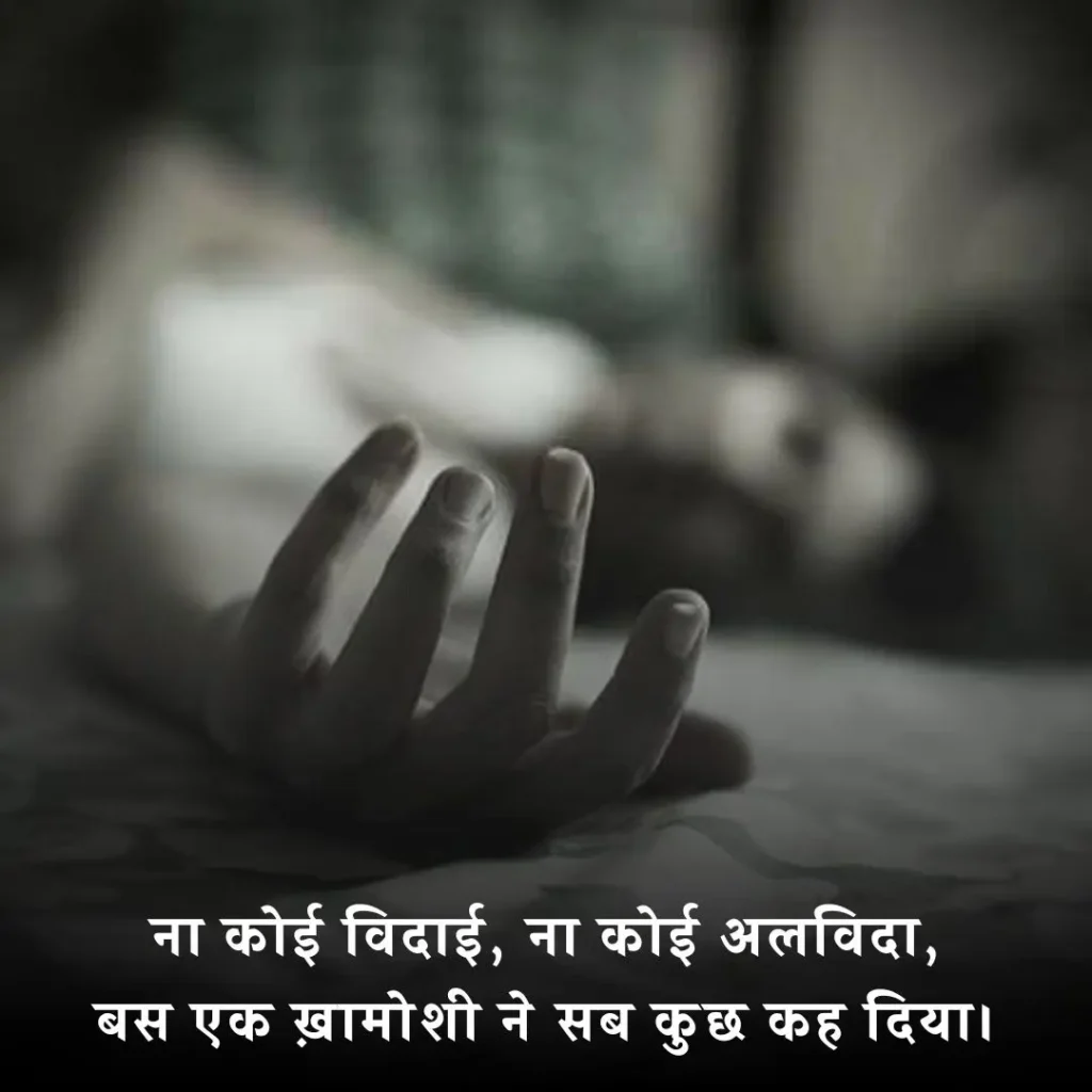 💔 किसी अपने की मौत पर शायरी