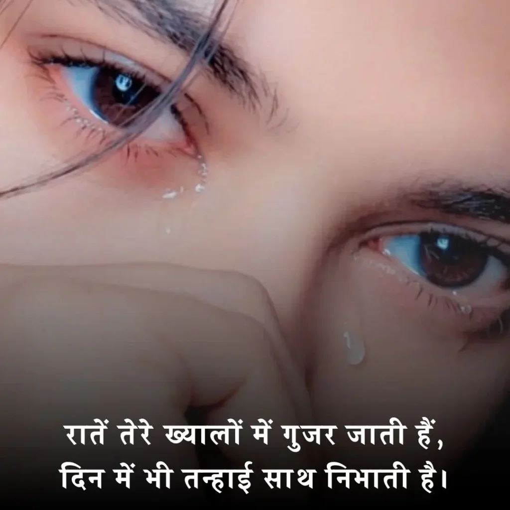 💔 किसी की याद में दर्द भरी शायरी