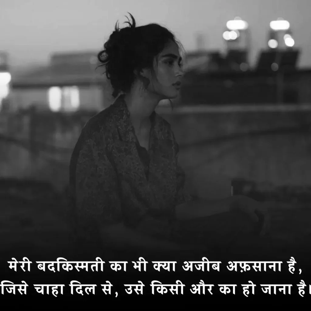 😔 खराब किस्मत शायरी