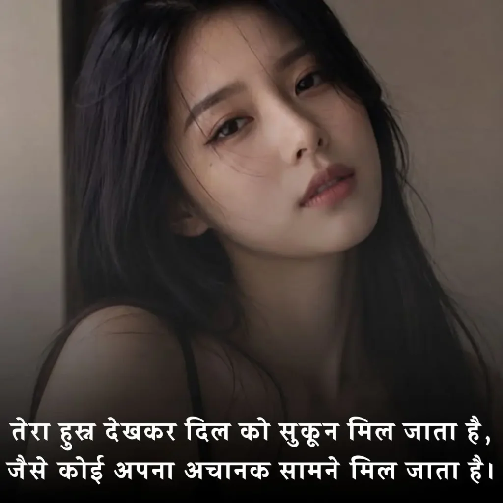 खूबसूरती की तारीफ शायरी