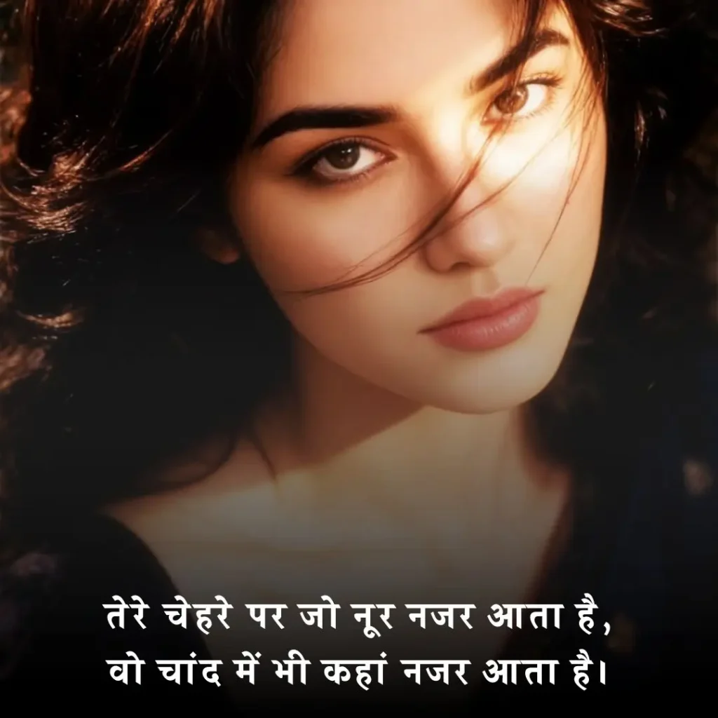 खूबसूरती की तारीफ शायरी