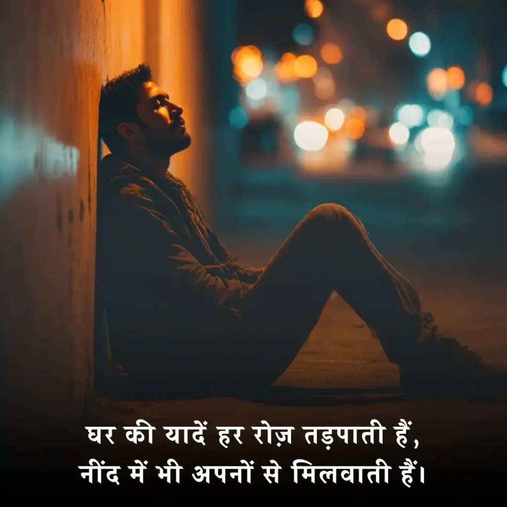 🏡 घर की शायरी इन हिंदी