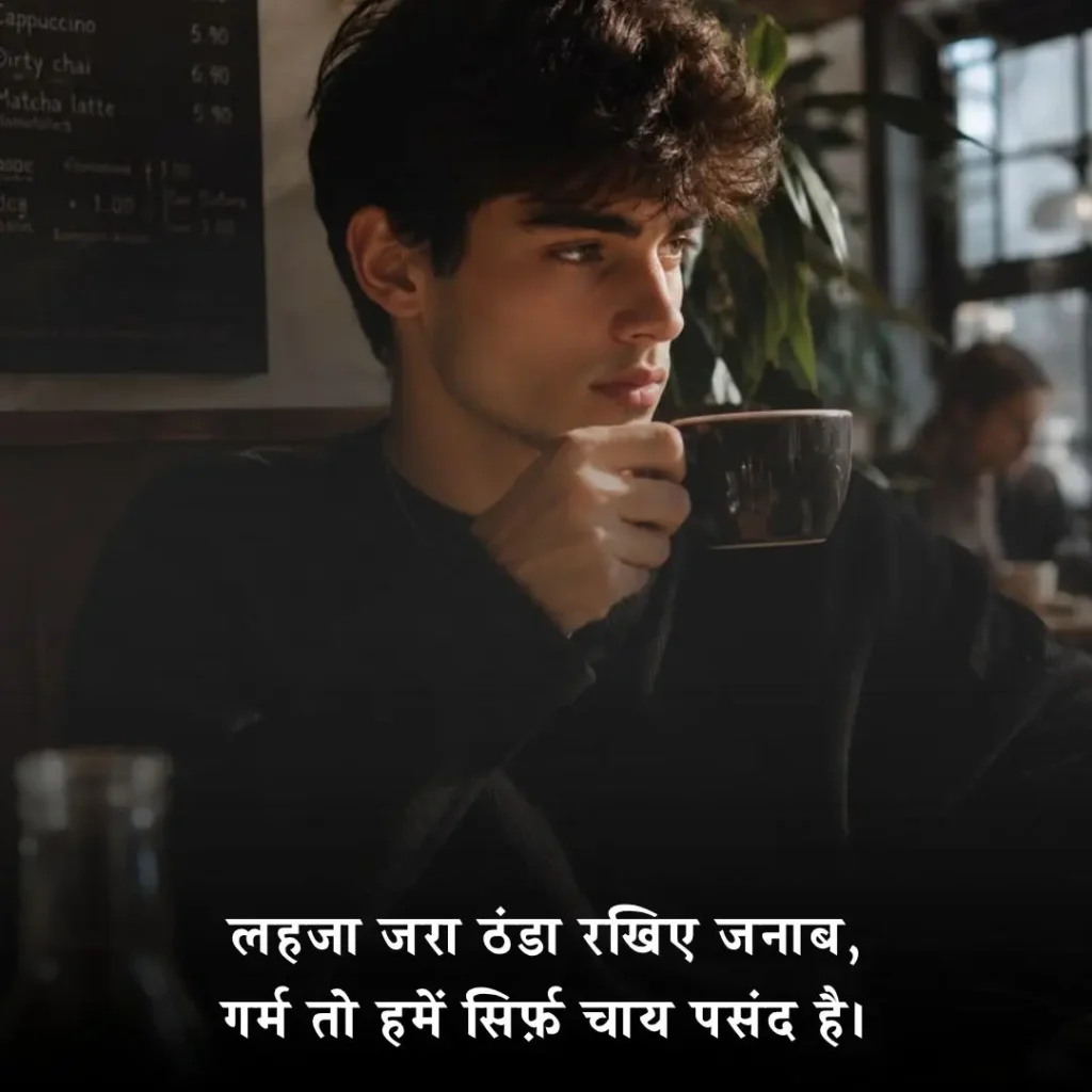 😎 चाय पर शायरी 2 लाइन Attitude
