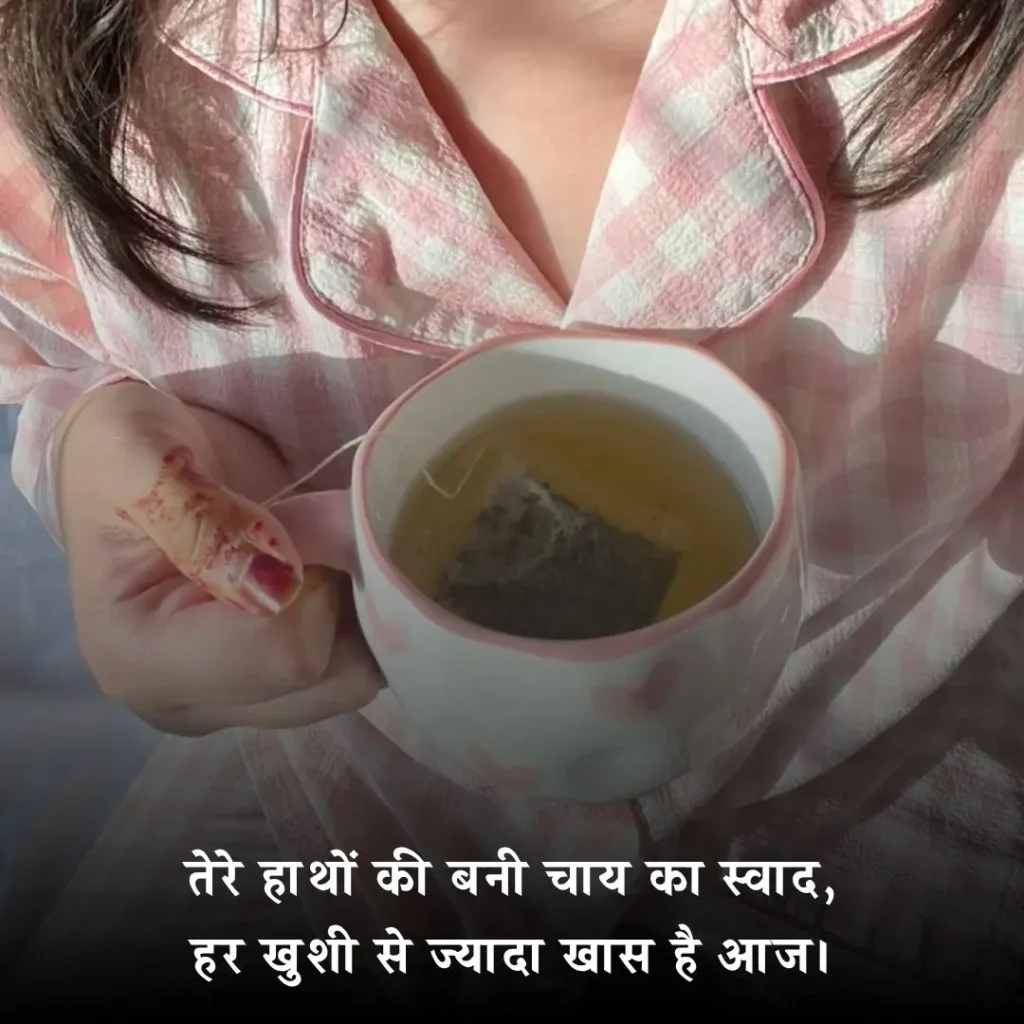 ❤️ चाय पर शायरी Love