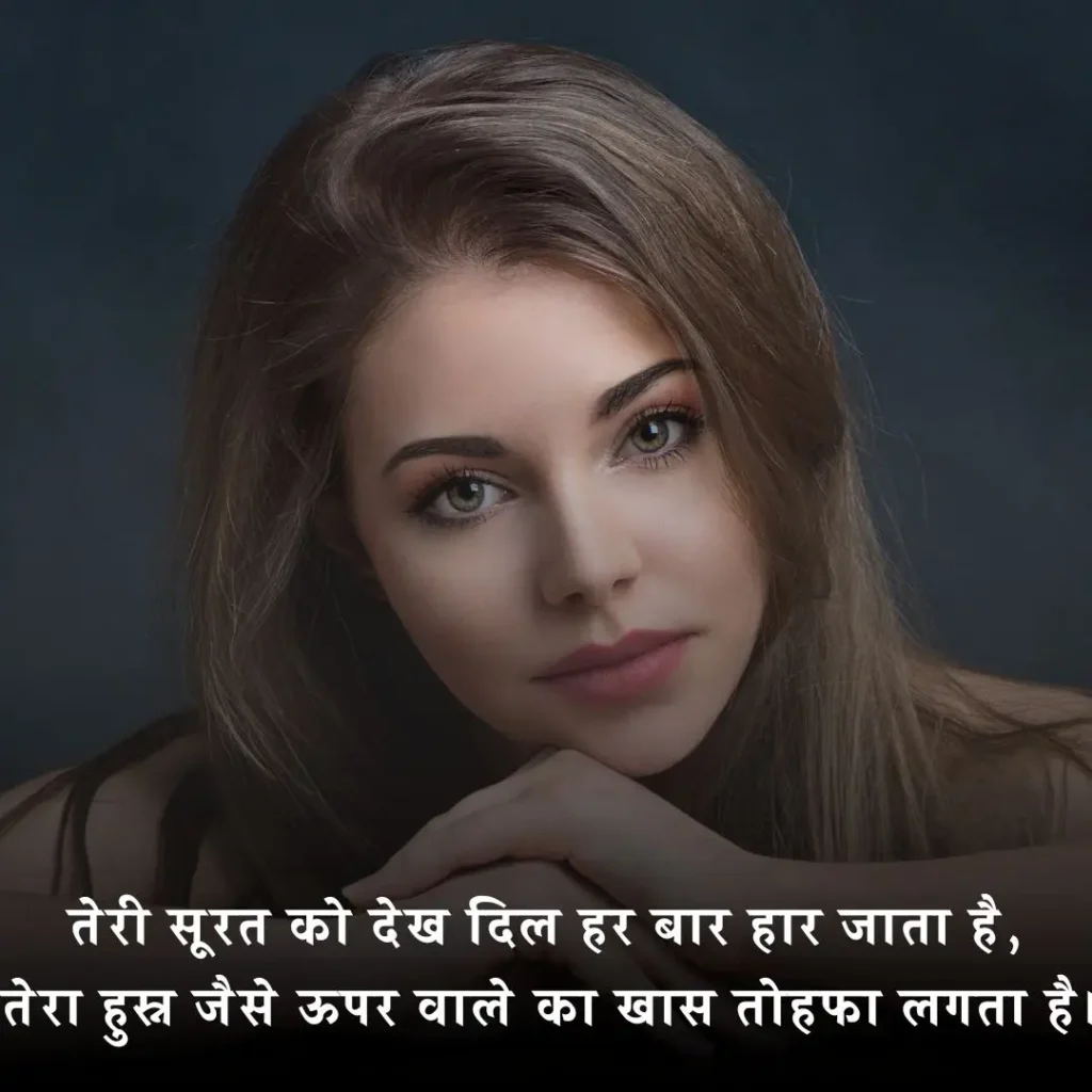 😍 चेहरे की तारीफ शायरी