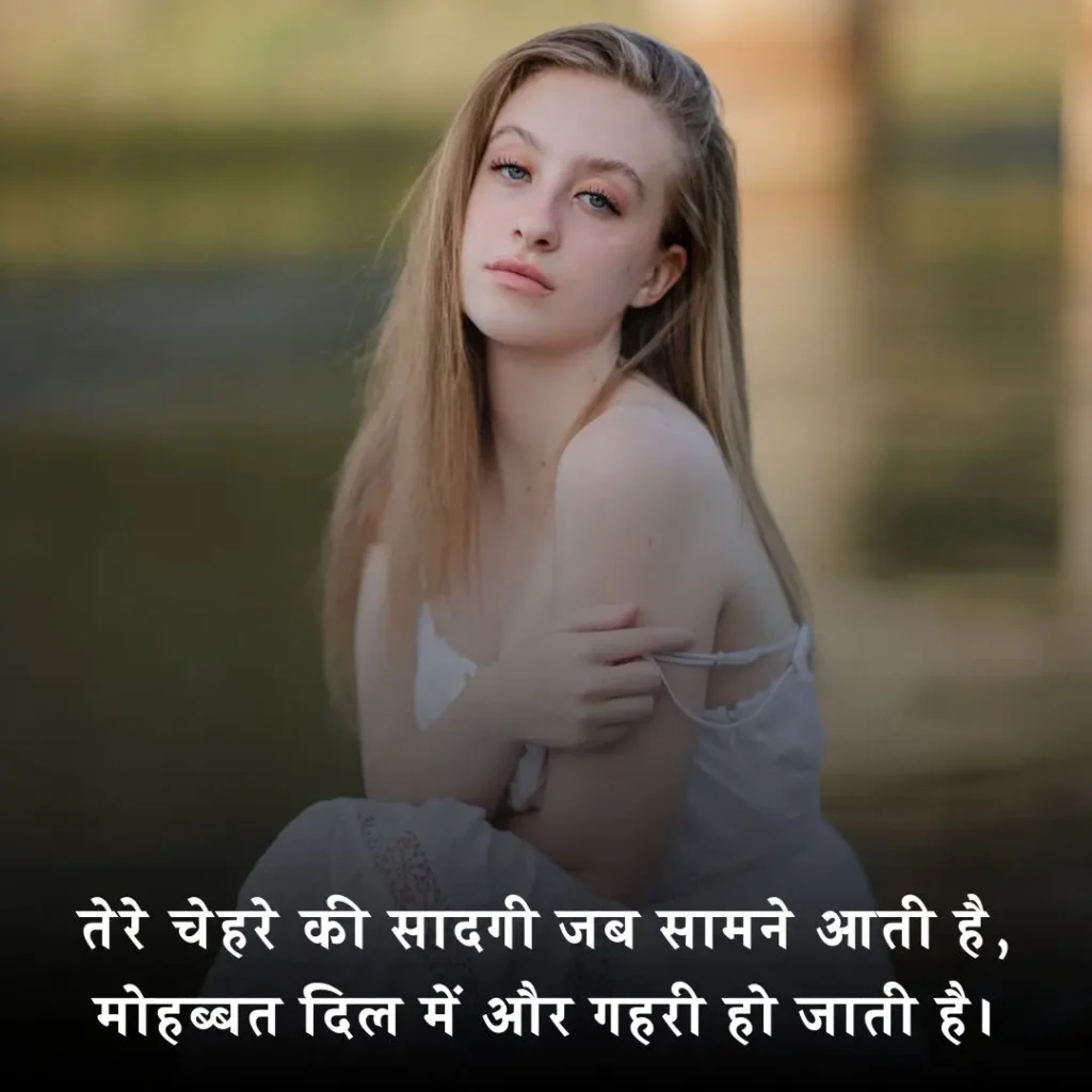 😍 चेहरे की तारीफ शायरी