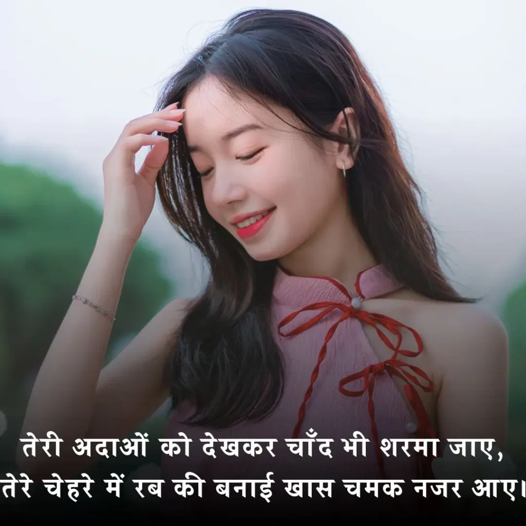 😍 चेहरे की तारीफ शायरी