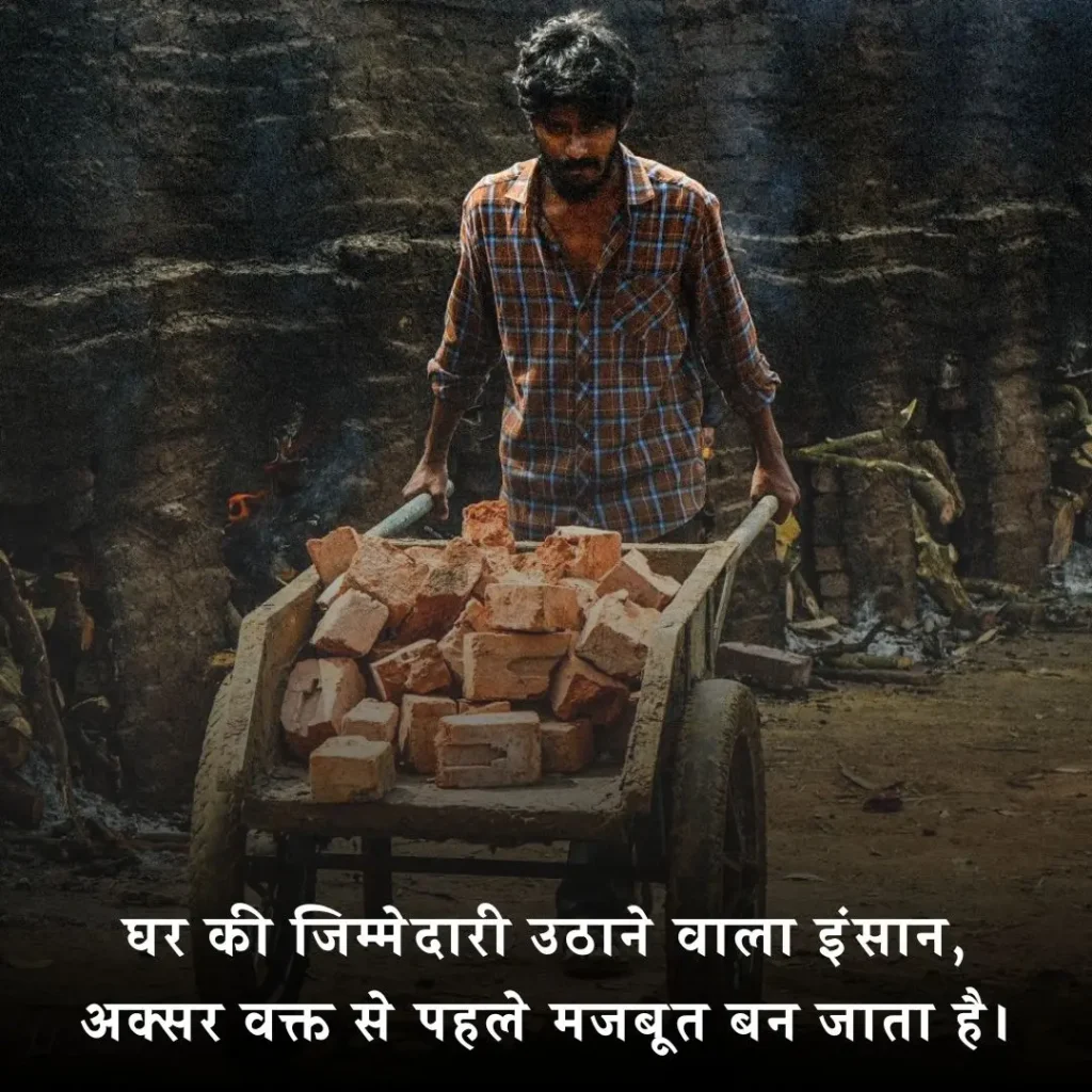 💔 जिम्मेदारी और मजबूरी शायरी