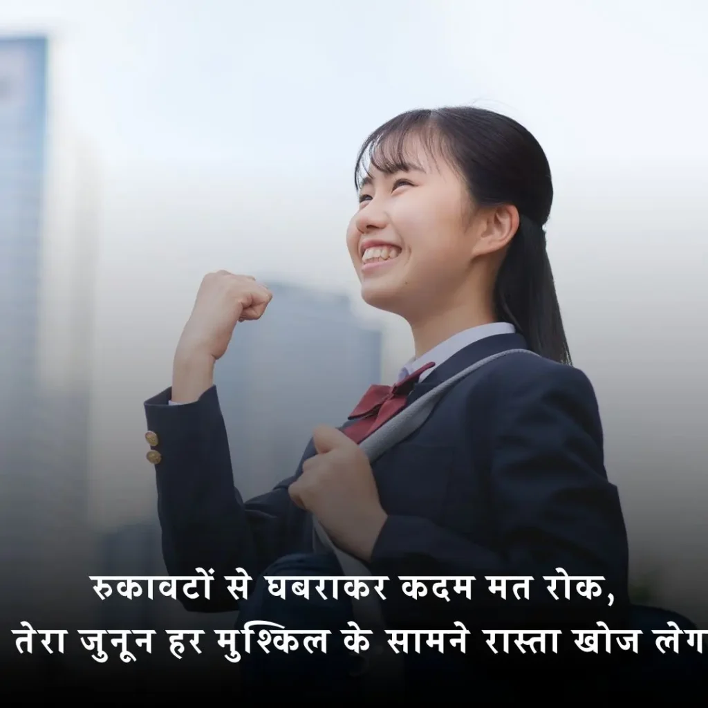 जुनून मोटिवेशनल शायरी