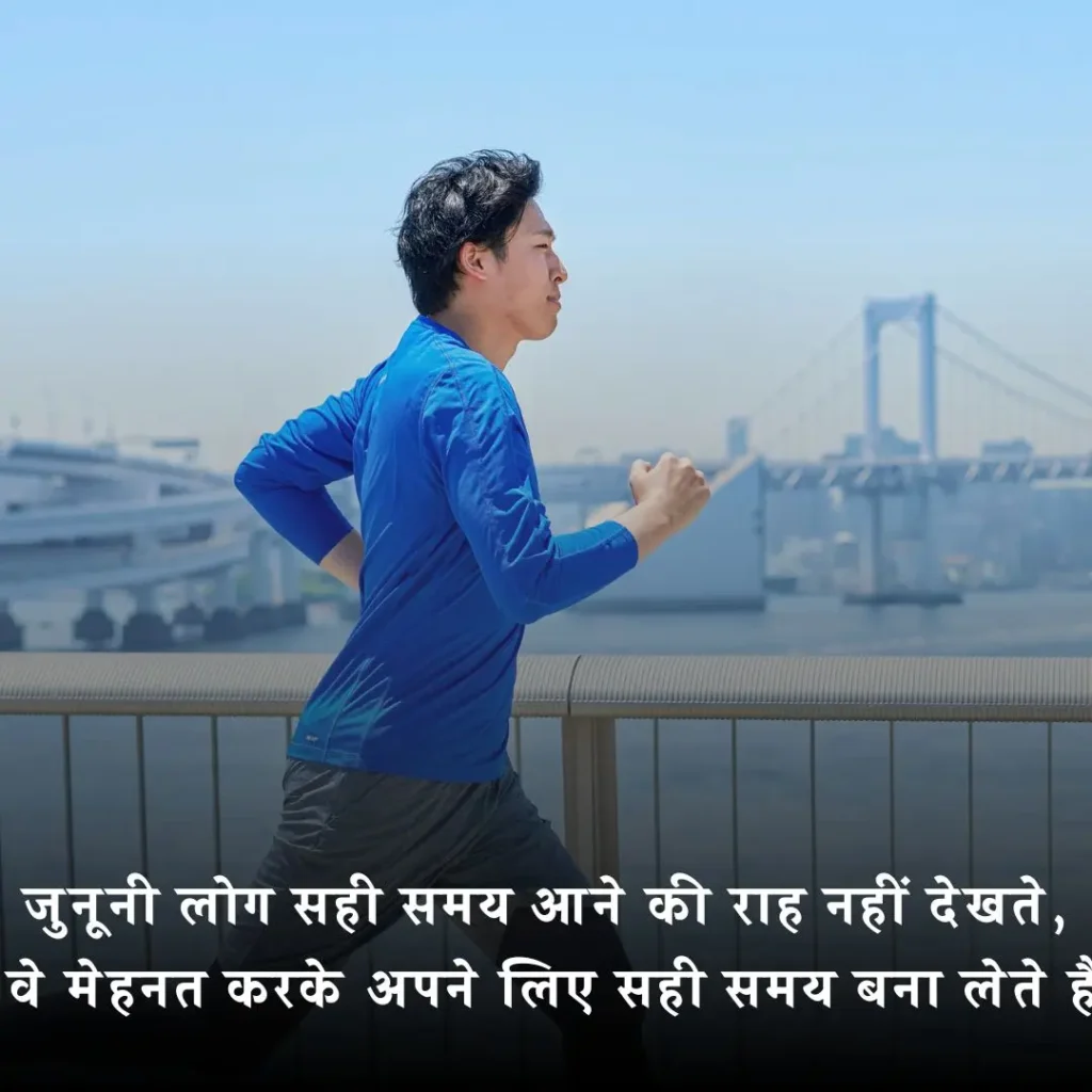जुनून मोटिवेशनल शायरी 2 Line