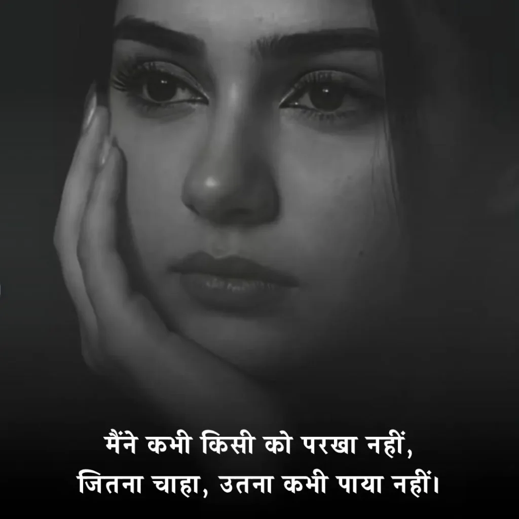 😔 दर्द भरी बेवफा शायरी – 2 लाइन