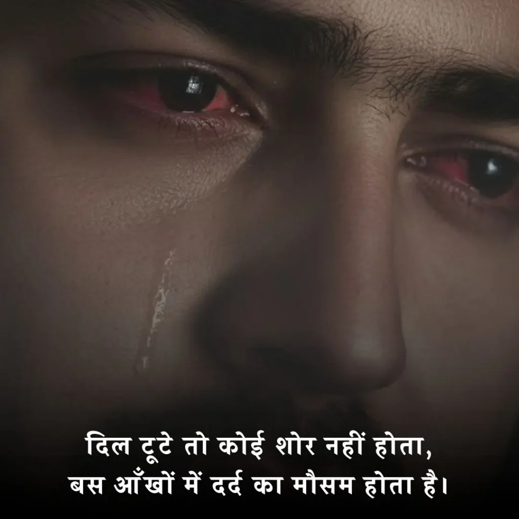 💔 दिल टूट जाने वाली शायरी